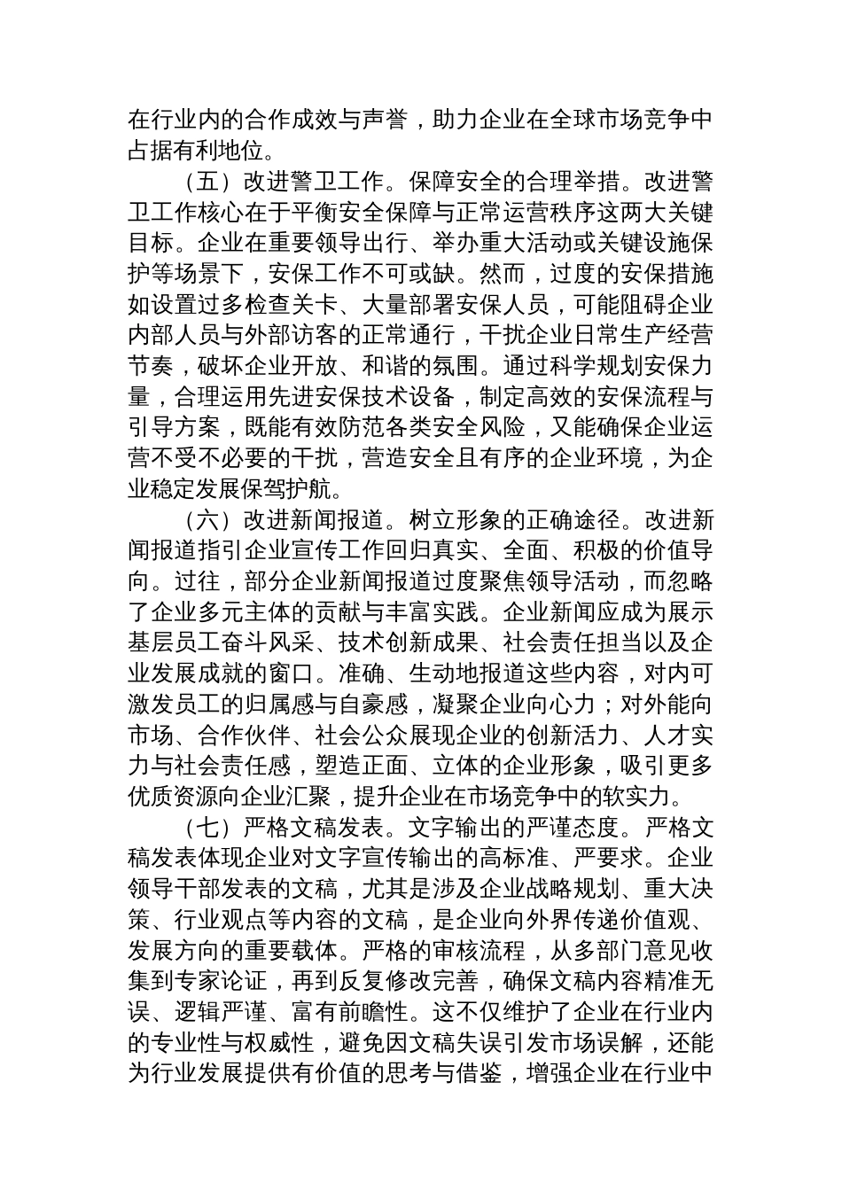 作风建设主题党课：扎实开展作风建设精神学习教育，为国有企业高质量发展提供坚强的纪律作风保障_第3页