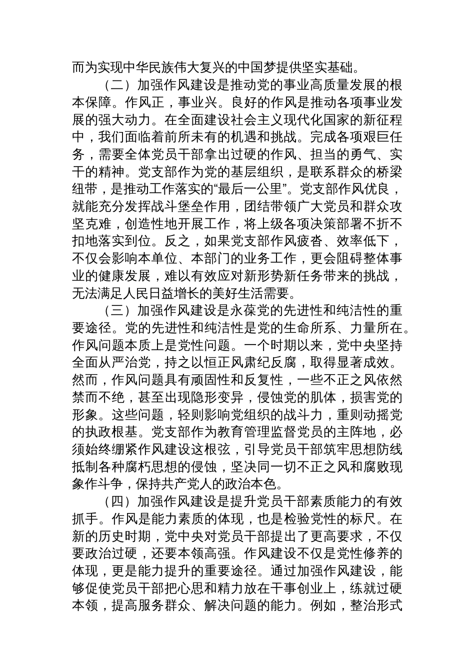 作风建设专题党课：改进作风建设助推新区发展_第2页