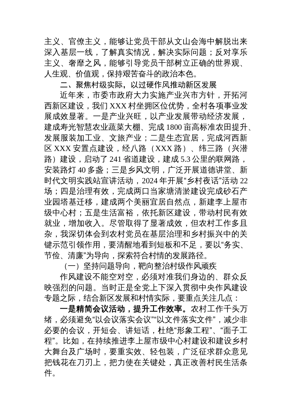 作风建设专题党课：改进作风建设助推新区发展_第3页