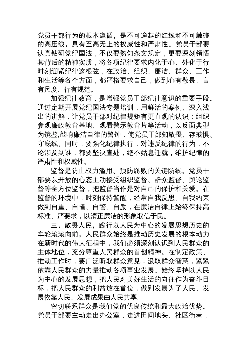 2025年党支部书记党课讲稿_第2页