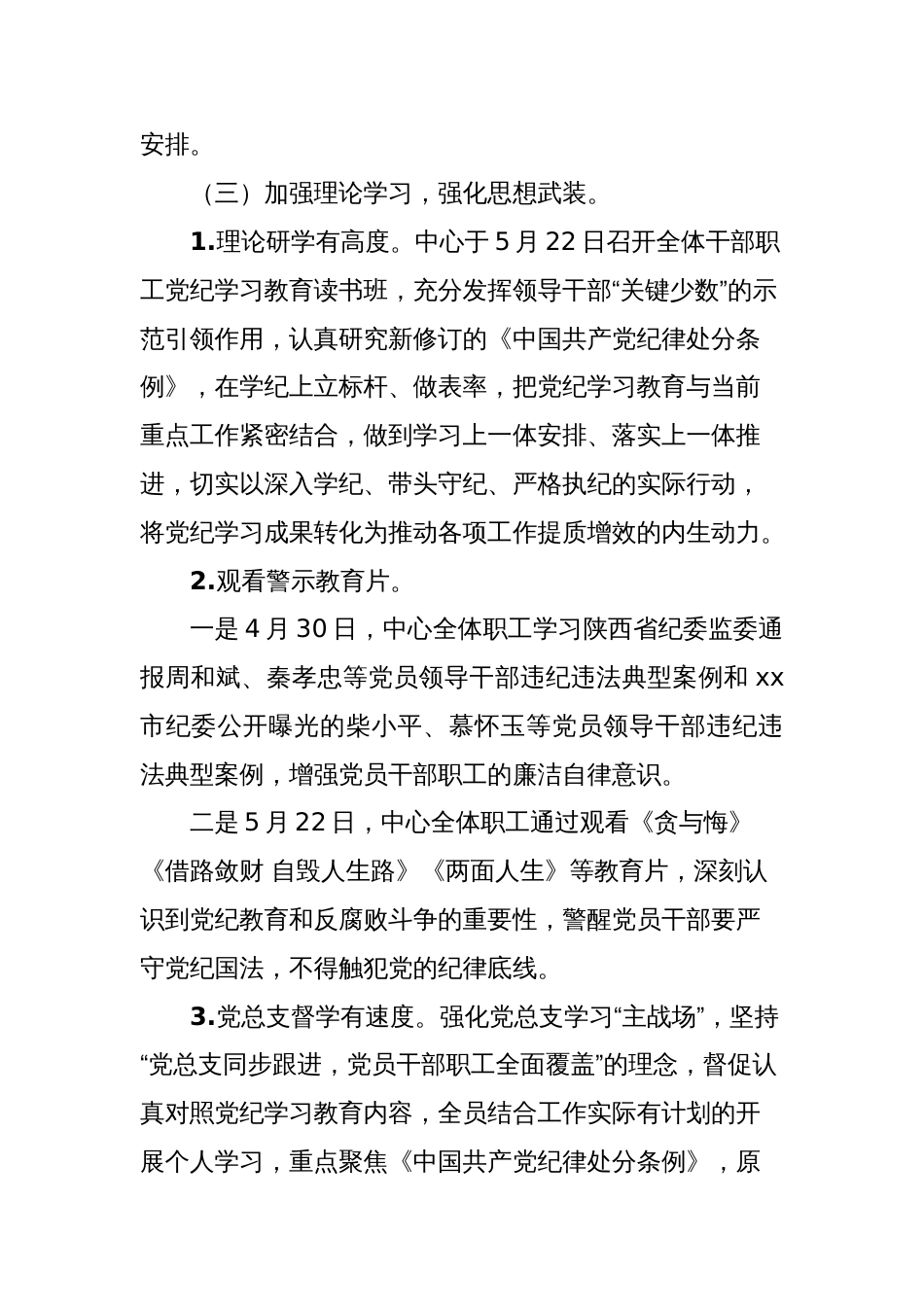 党纪学习教育阶段工作总结_第2页