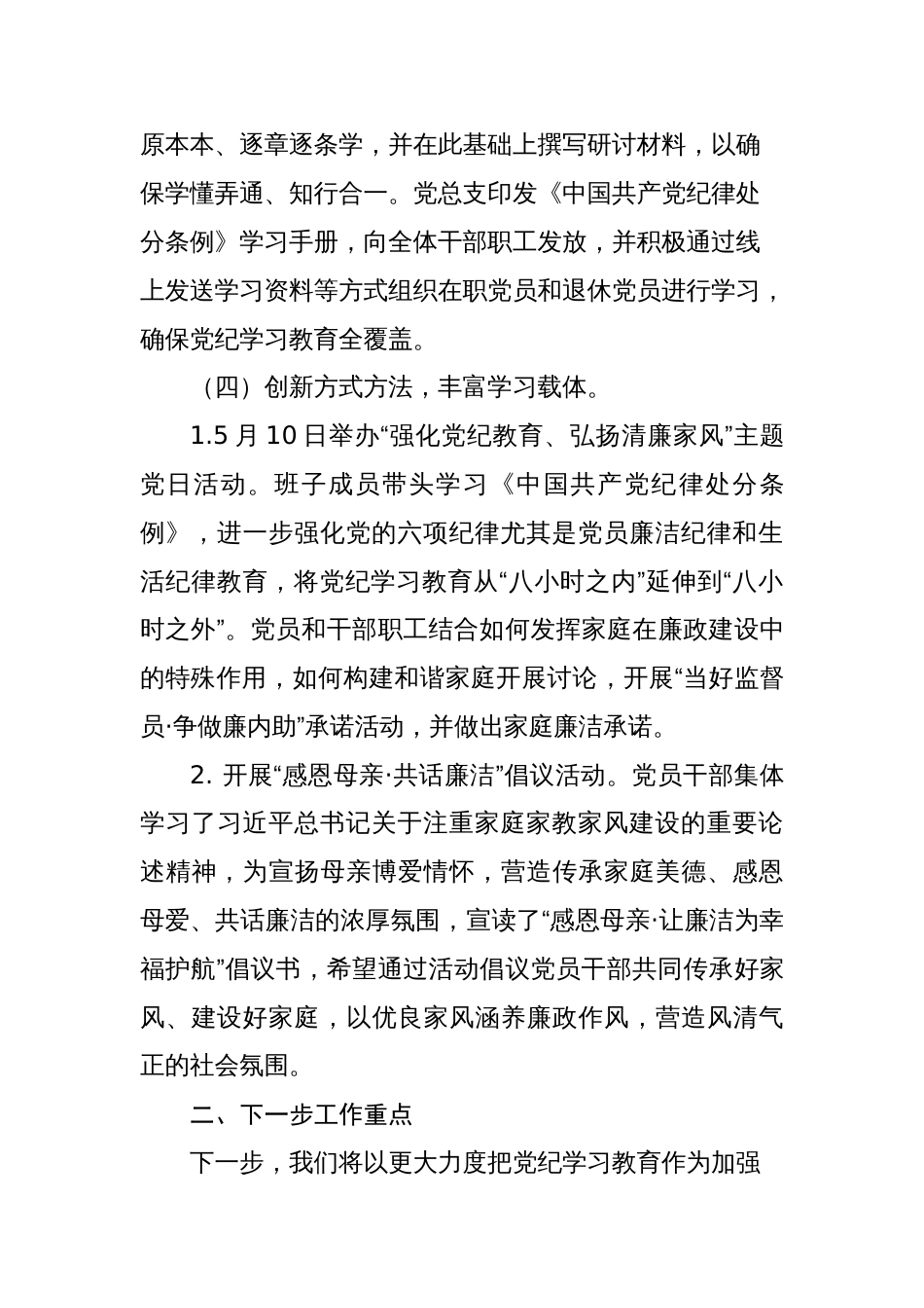 党纪学习教育阶段工作总结_第3页