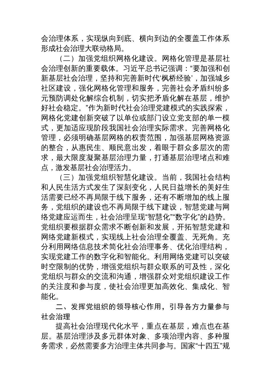 党课：坚持党建引领+提升社会治理现代化水平_第2页