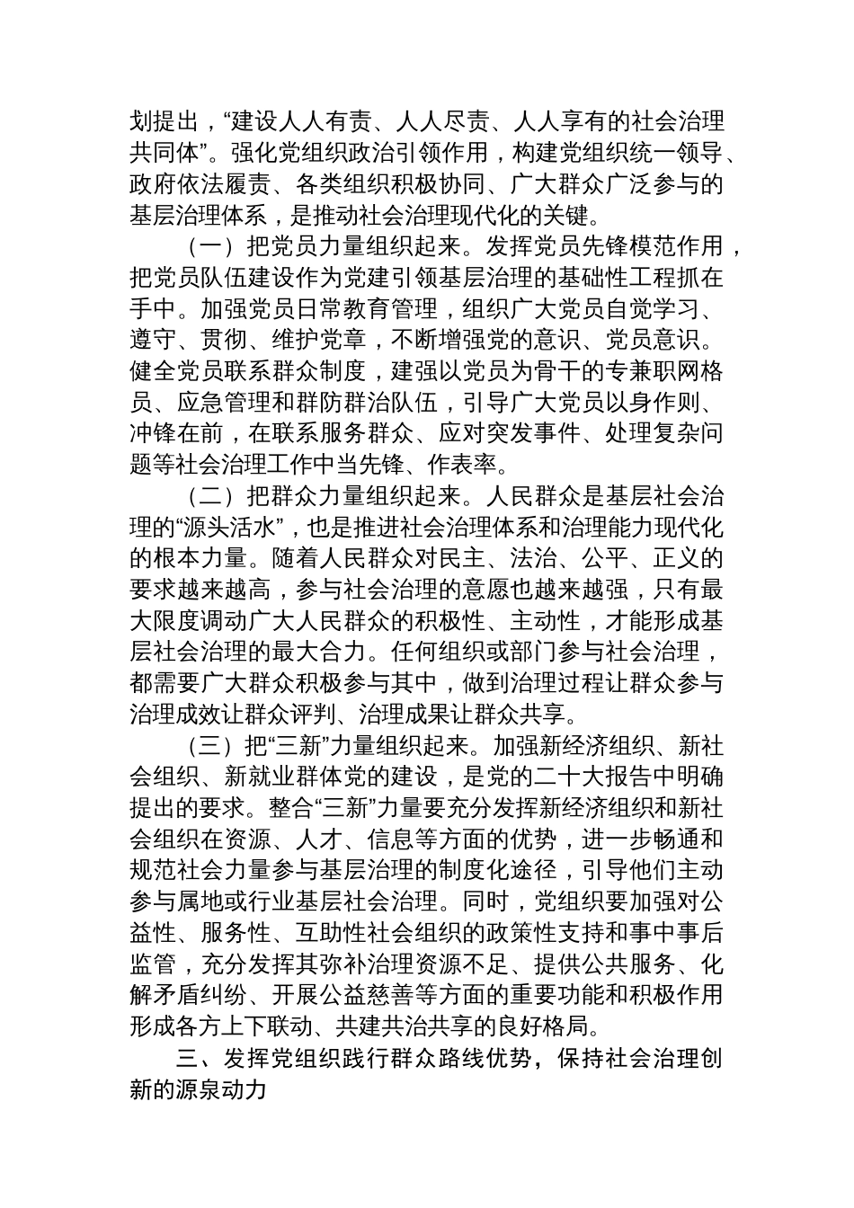 党课：坚持党建引领+提升社会治理现代化水平_第3页