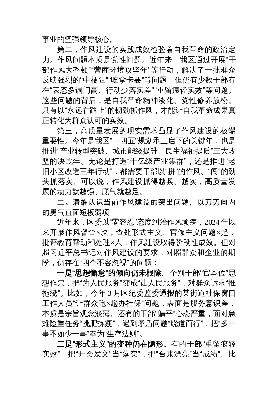 党课：以自我革命精神将作风建设持续引向深入为全市经济社会高质量发展提供坚强作风保障_第2页