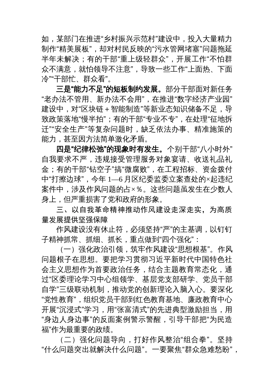 党课：以自我革命精神将作风建设持续引向深入为全市经济社会高质量发展提供坚强作风保障_第3页