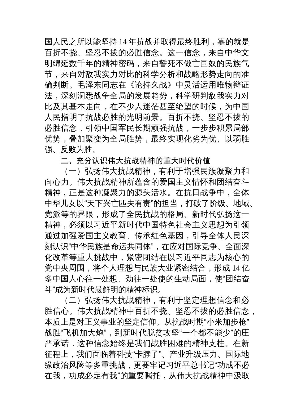 党课讲稿：做到“四个必须”+大力弘扬伟大抗战精神_第3页