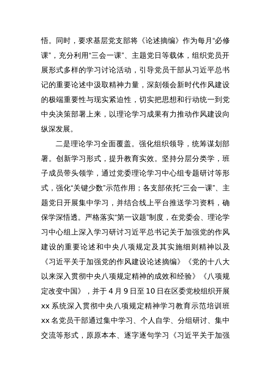 机关单位学习教育工作总结报告_第2页