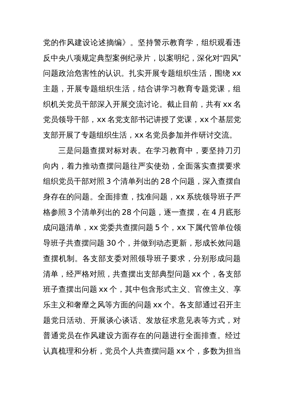 机关单位学习教育工作总结报告_第3页