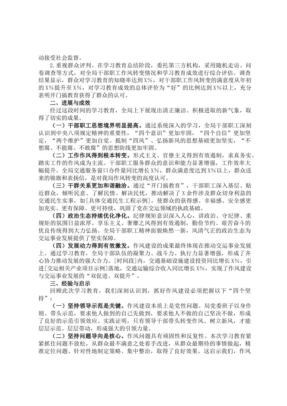 交运局作风建设学习教育总结评估报告_第3页