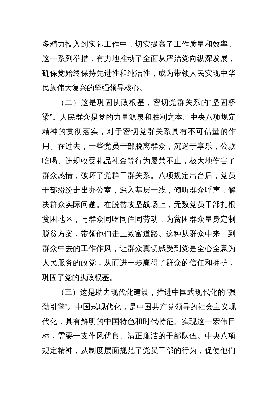 廉政党课：深入开展作风建设学习教育推动党员干部争当现代化建设先锋模范_第2页