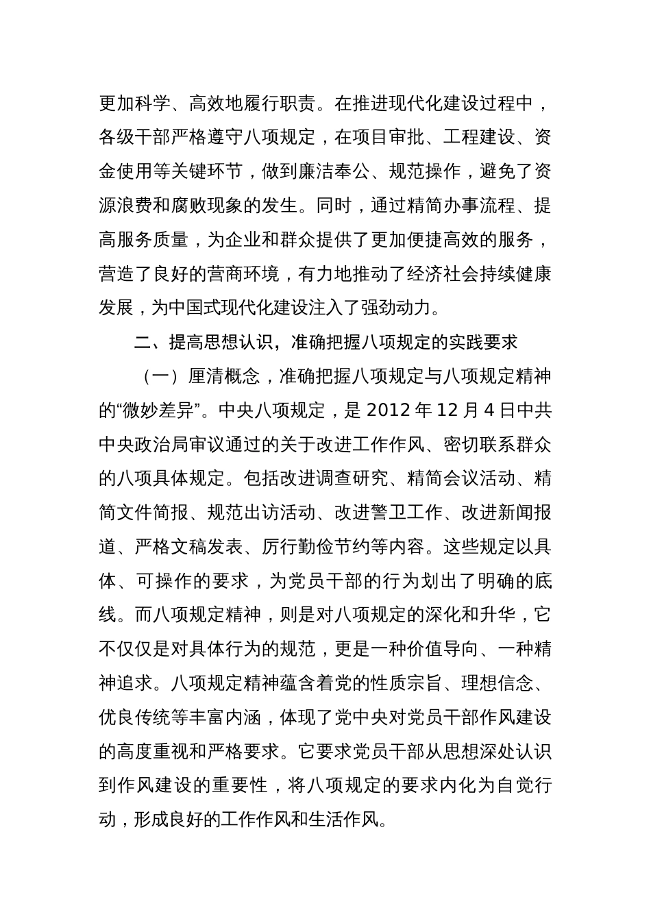 廉政党课：深入开展作风建设学习教育推动党员干部争当现代化建设先锋模范_第3页