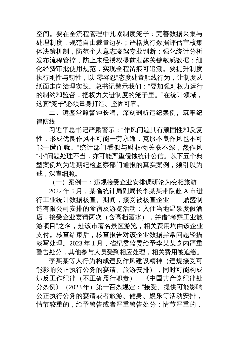 深化正风肃纪，夯实数据基石——统计局深入贯彻作风建设精神专题党课讲稿_第3页