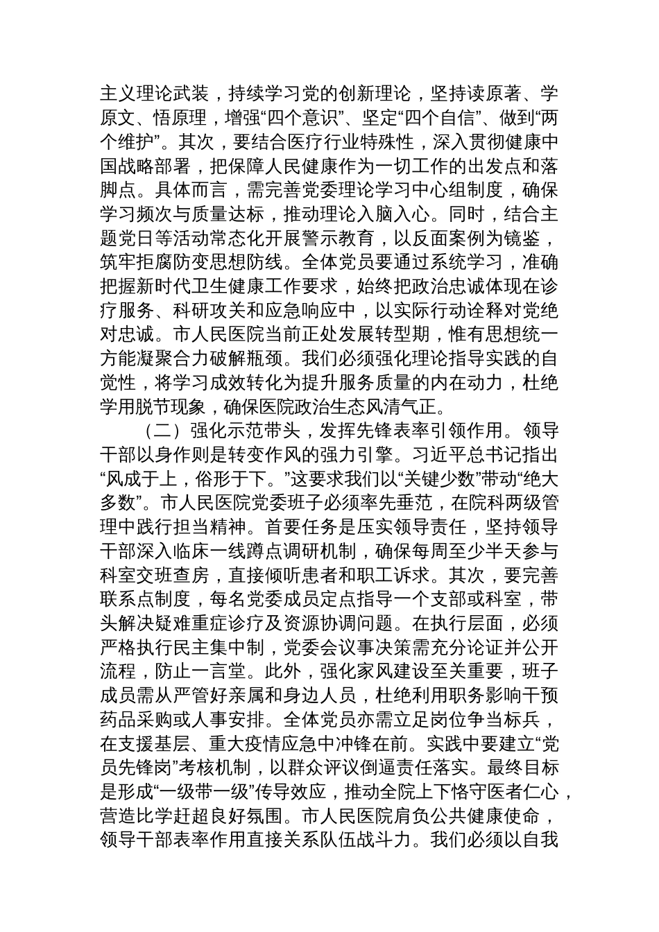 医院党课讲稿：固本培元强根基，笃行担当护健康_第2页
