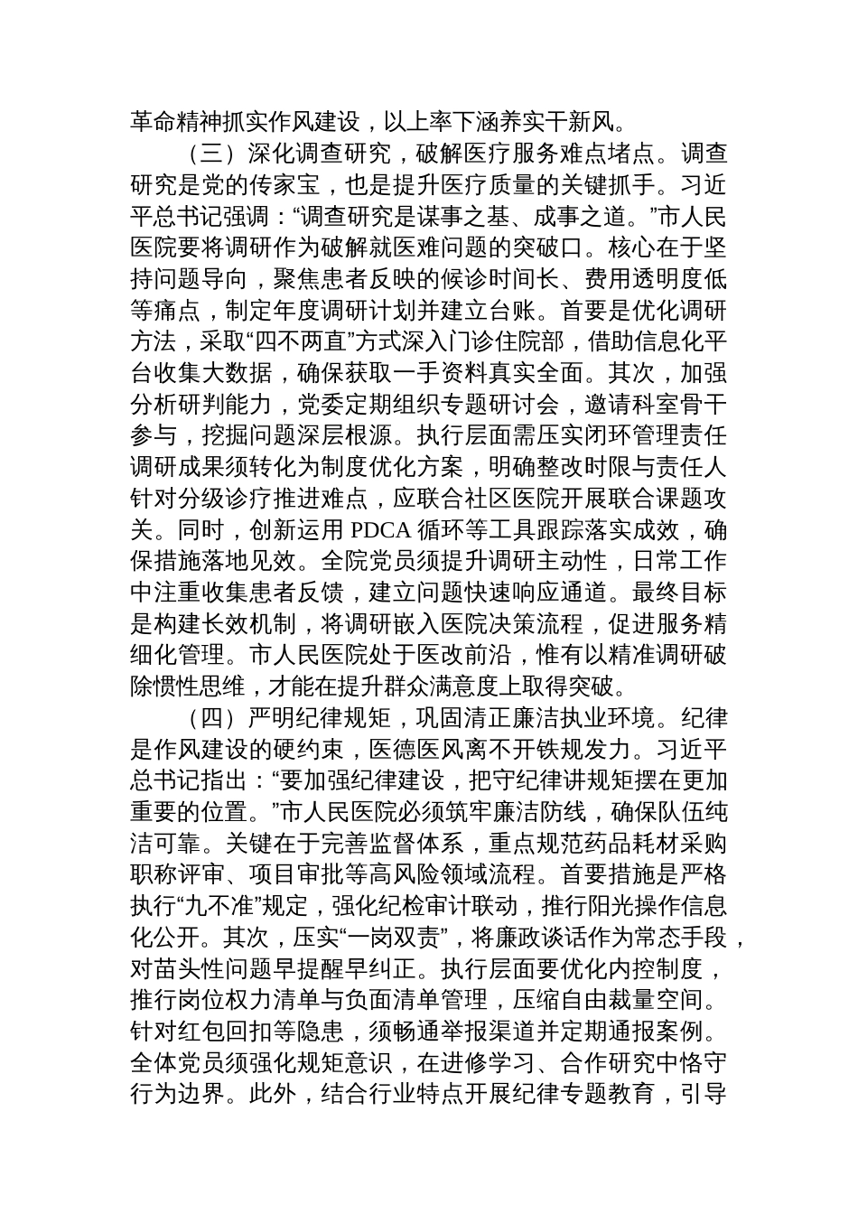 医院党课讲稿：固本培元强根基，笃行担当护健康_第3页
