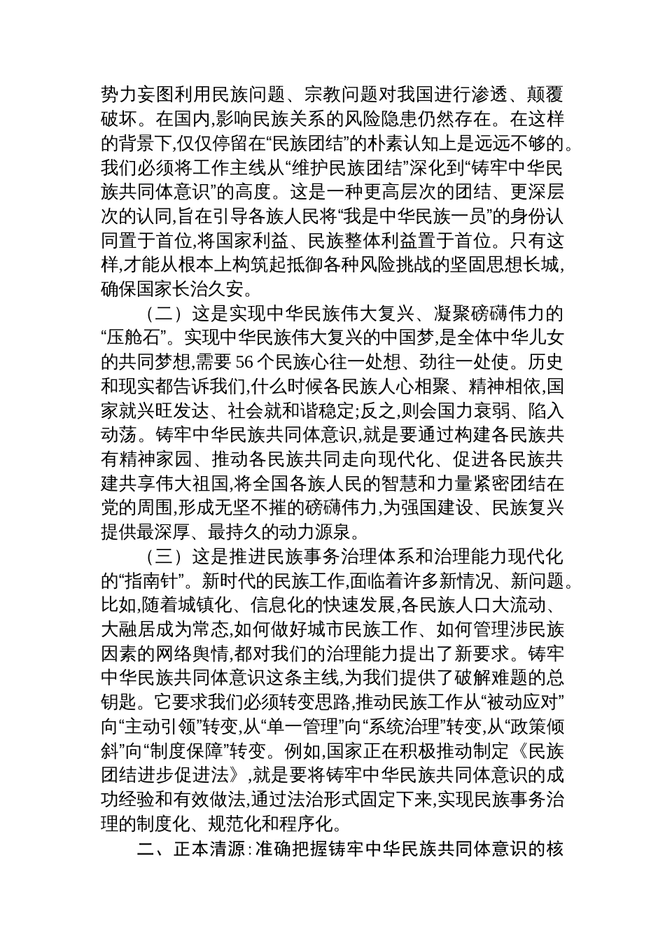 在2025年县委年轻干部培训班上的党课报告_第2页