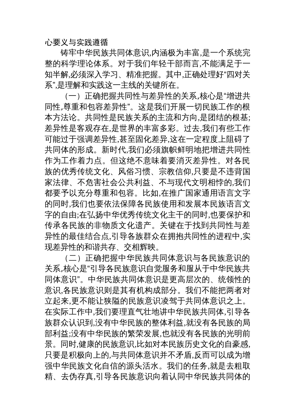 在2025年县委年轻干部培训班上的党课报告_第3页