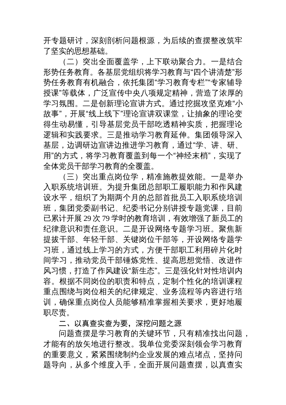 在国资国企系统作风建设学习教育推进会上的汇报发言_第2页