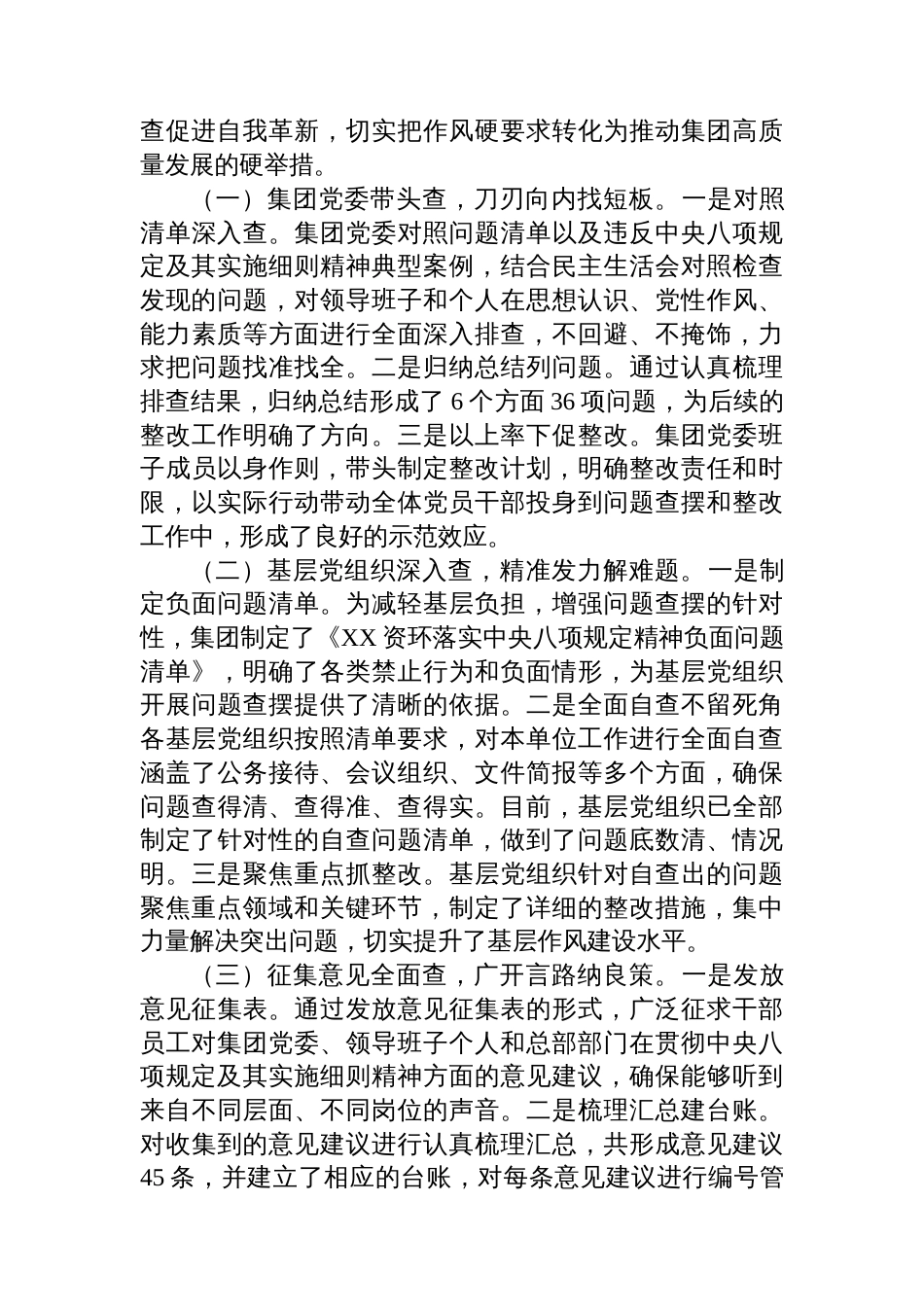 在国资国企系统作风建设学习教育推进会上的汇报发言_第3页