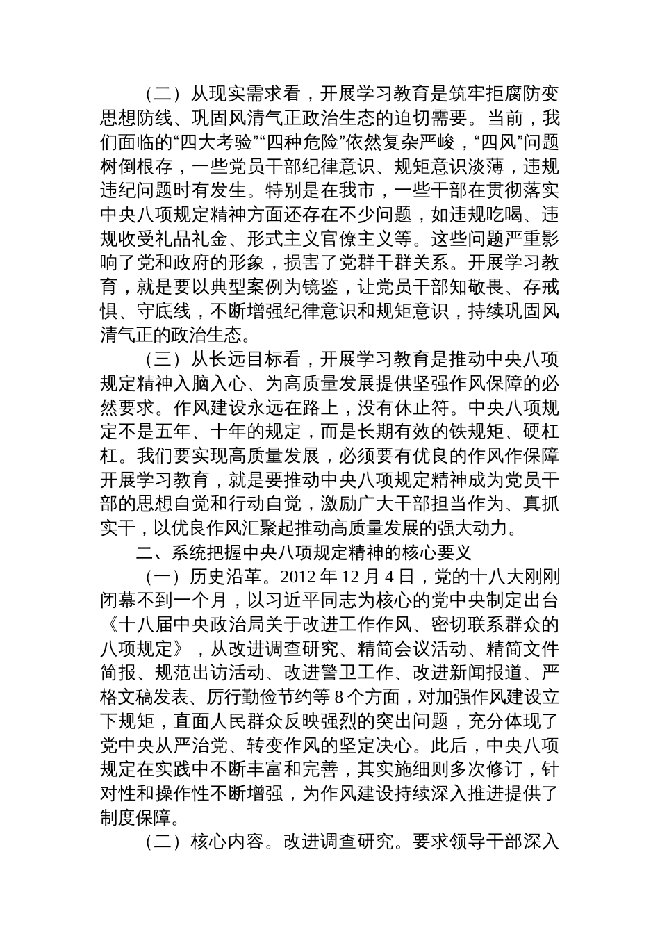 在学习贯彻作风建设专题警示教育大会暨专题党课讲稿_第2页