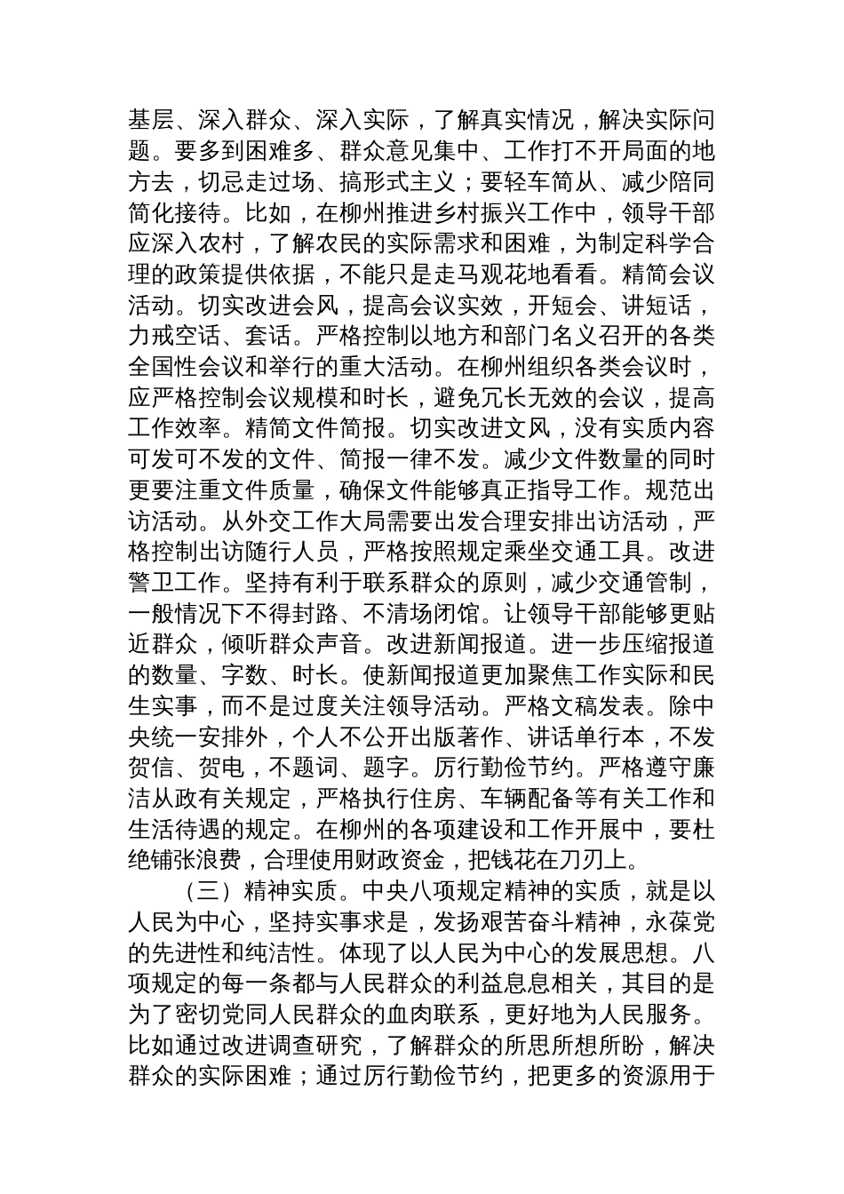 在学习贯彻作风建设专题警示教育大会暨专题党课讲稿_第3页