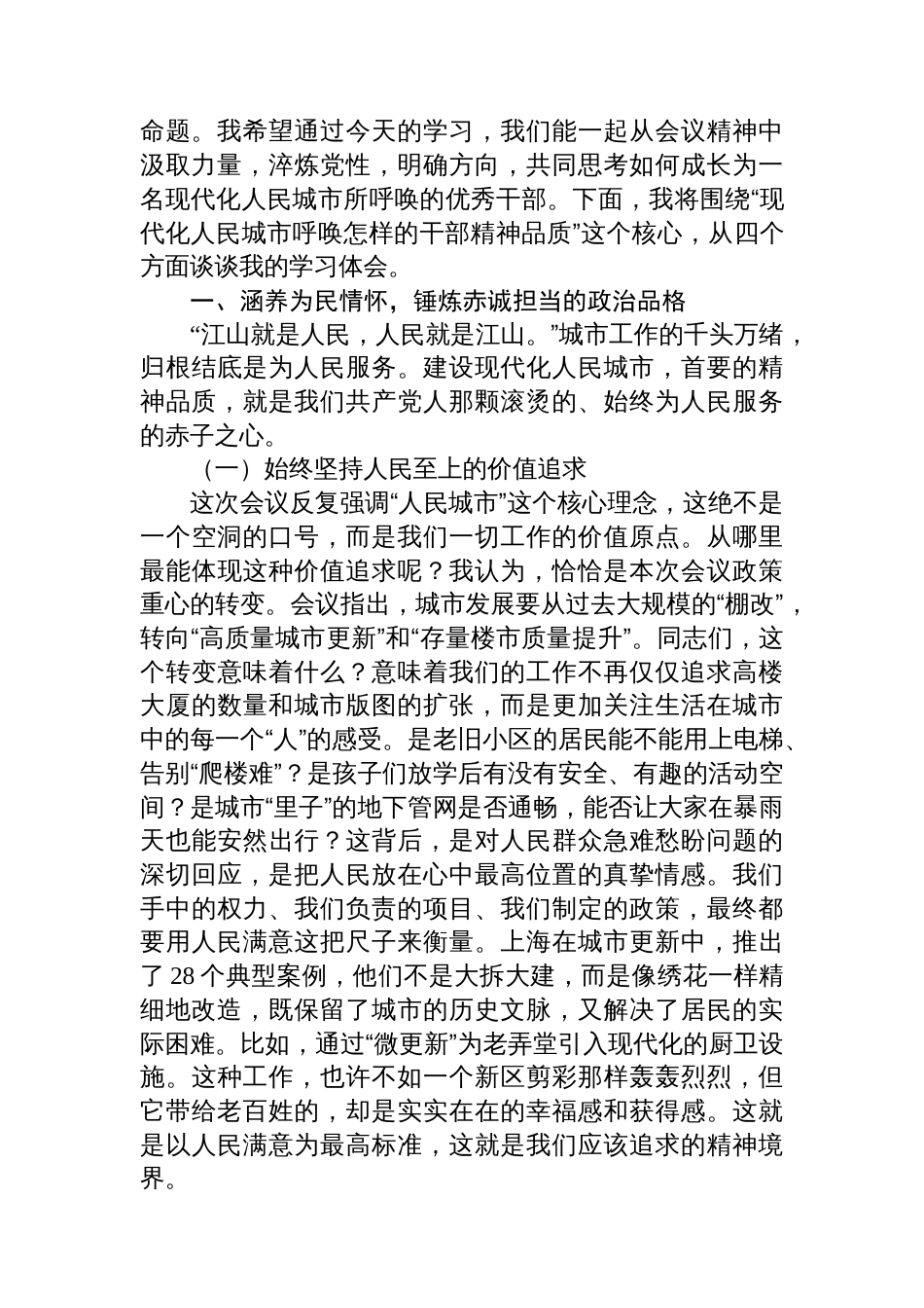 中央城市工作会议精神专题党课讲稿：在现代化人民城市的宏伟蓝图中书写新时代的干部担当_第2页
