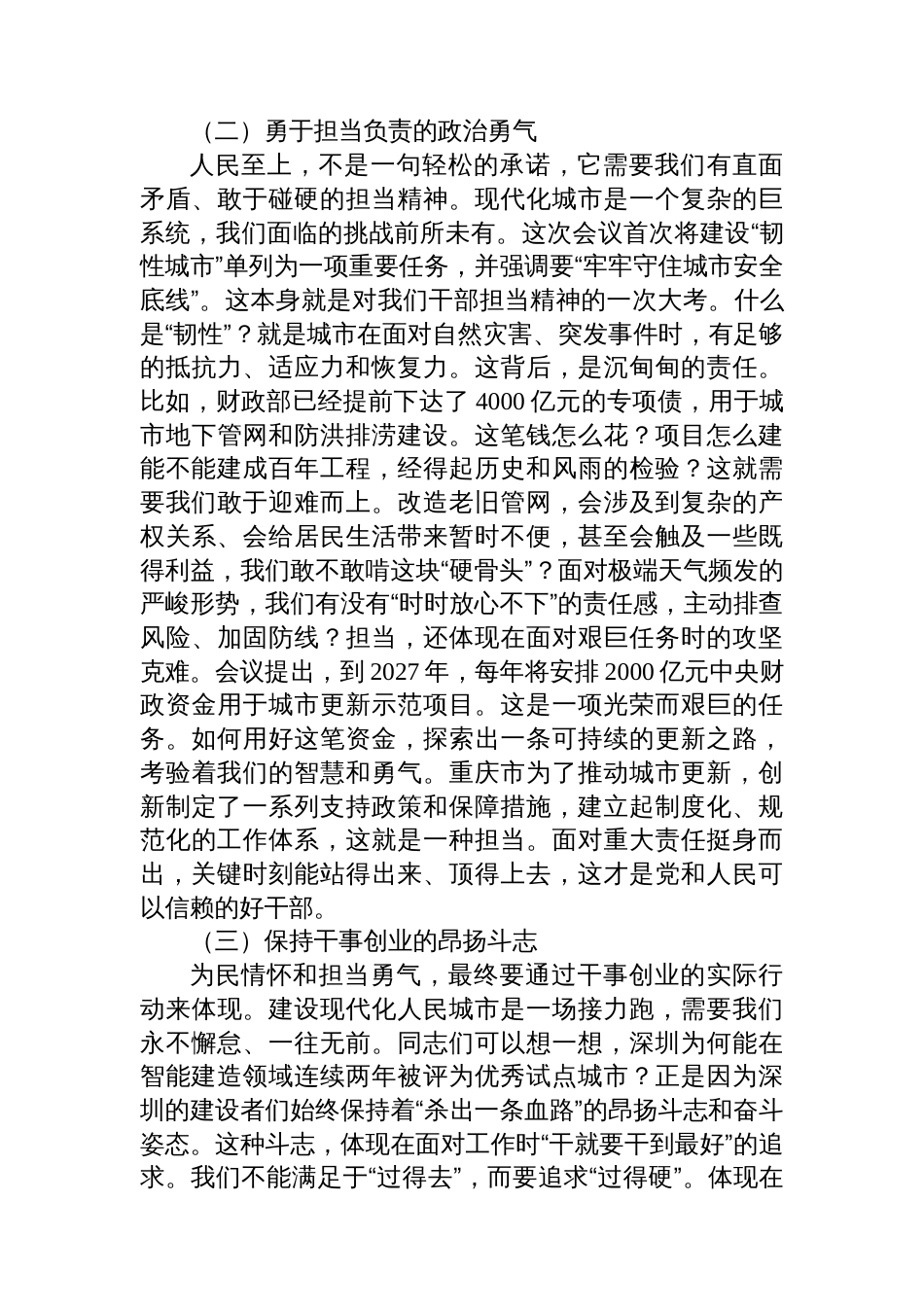 中央城市工作会议精神专题党课讲稿：在现代化人民城市的宏伟蓝图中书写新时代的干部担当_第3页