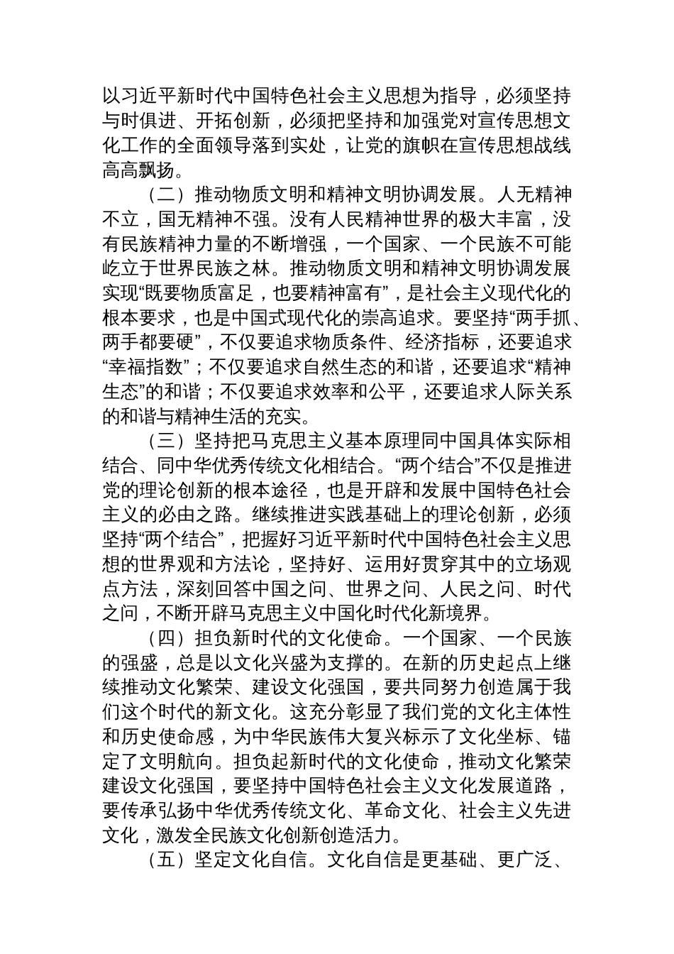 专题党课：奋力推进文化强市建设，为高质量发展积蓄文化动能_第2页