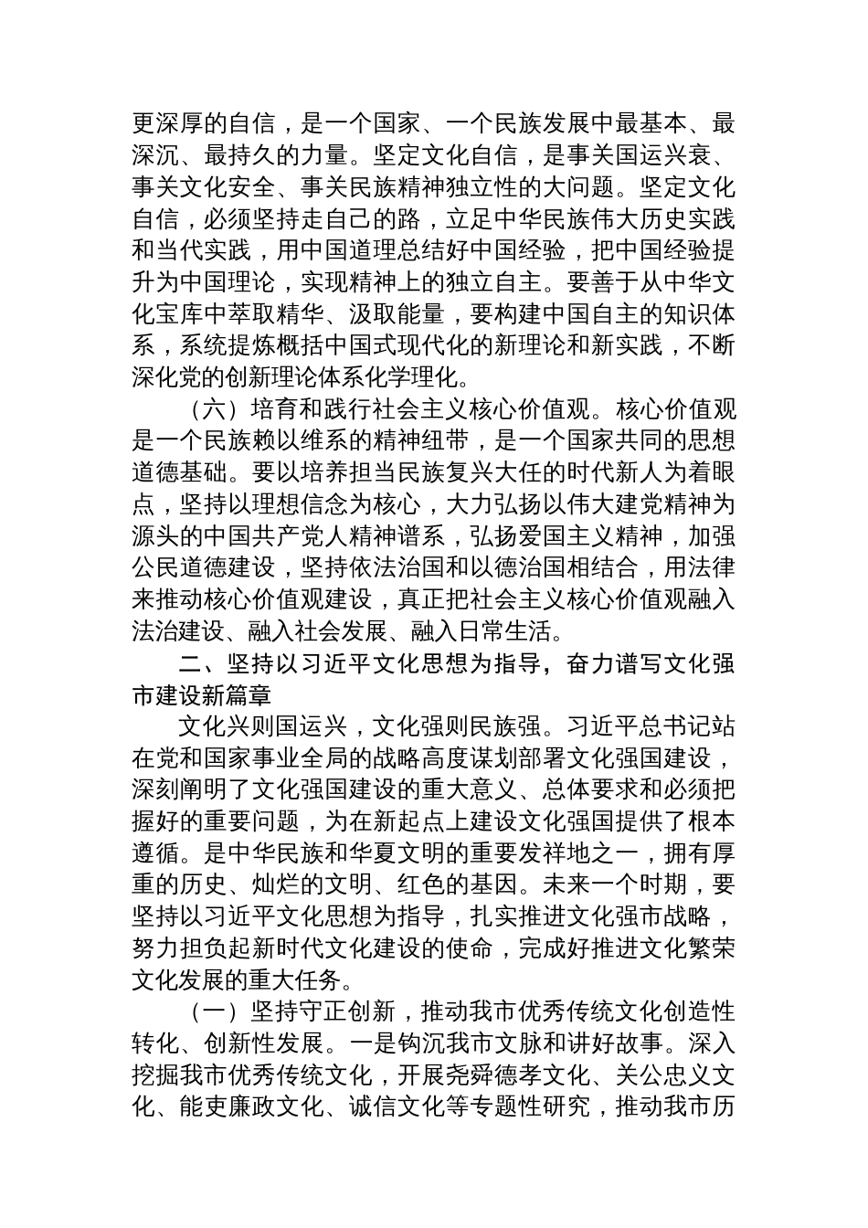 专题党课：奋力推进文化强市建设，为高质量发展积蓄文化动能_第3页