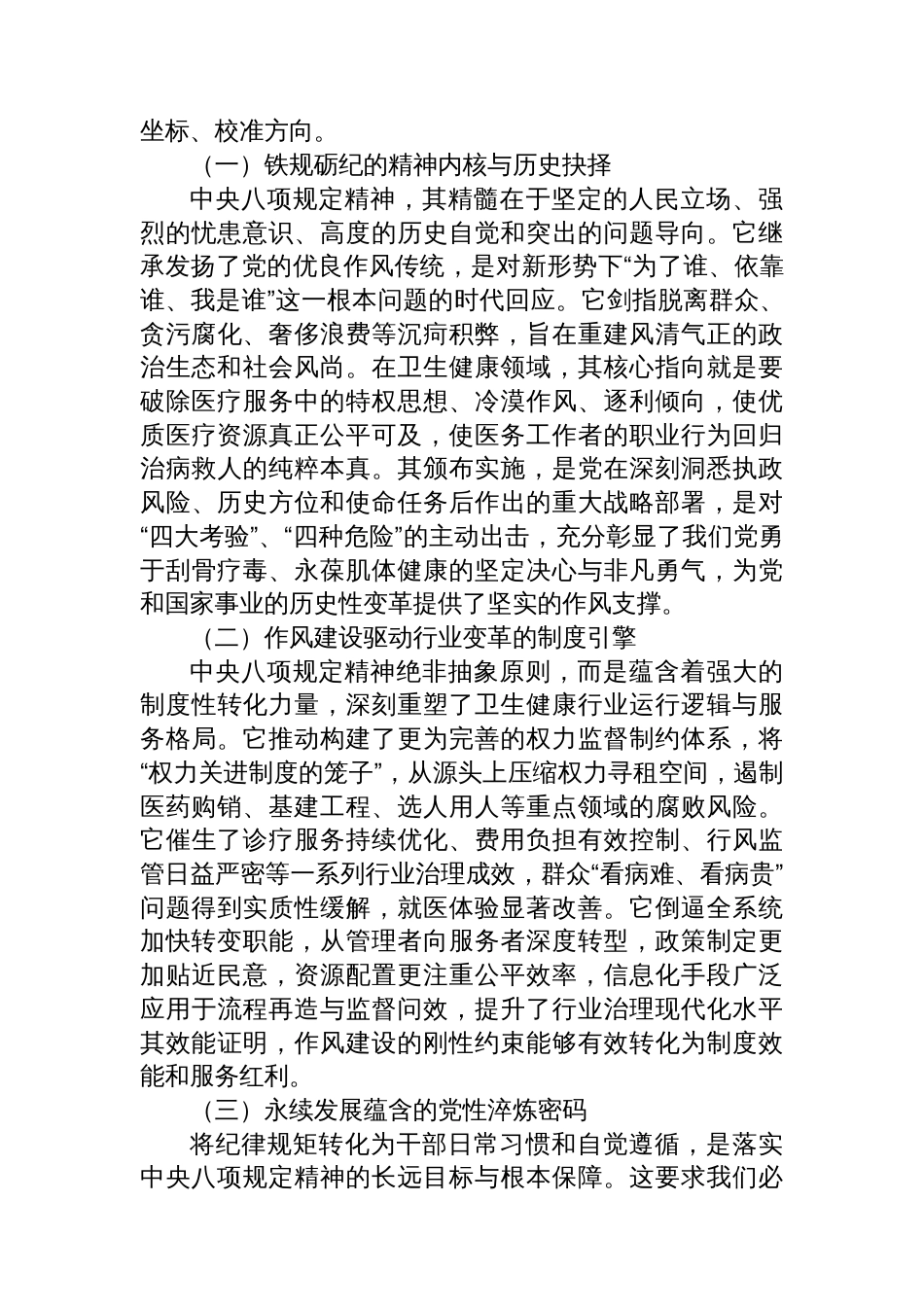专题党课讲稿：以严实作风守护人民健康基石_第2页