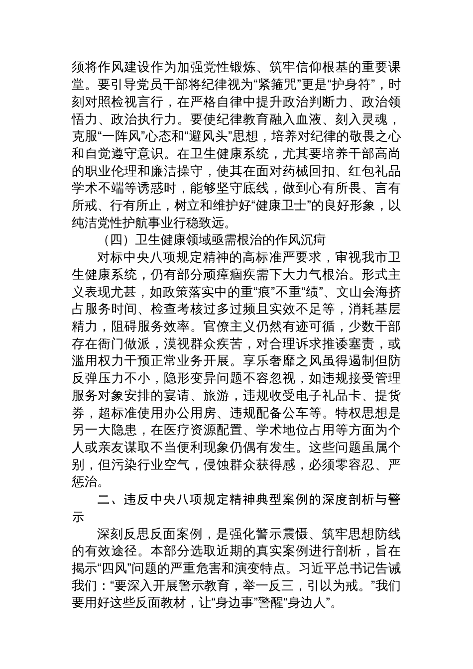 专题党课讲稿：以严实作风守护人民健康基石_第3页