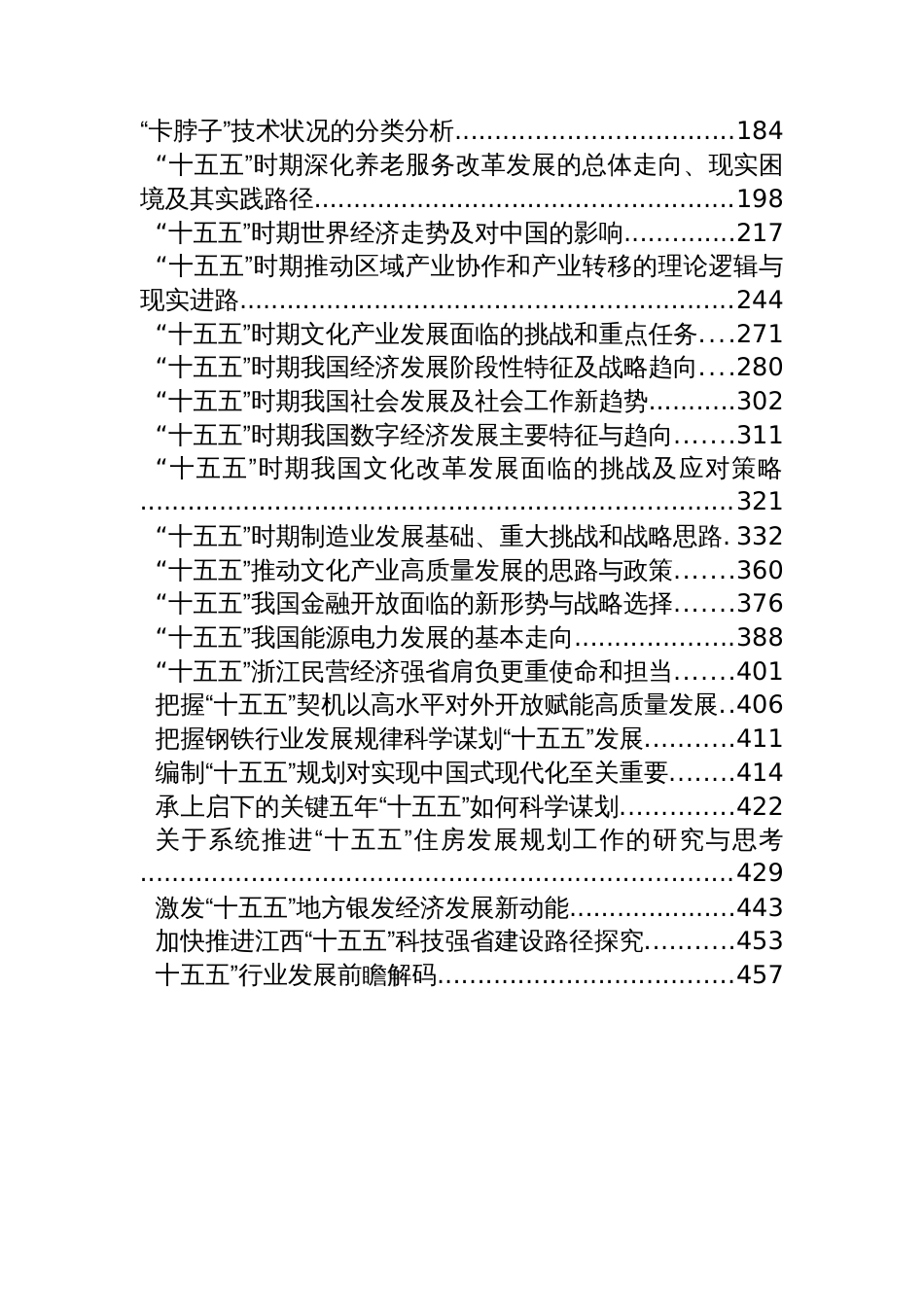 “十五五”规划素材汇编（37篇）_第2页