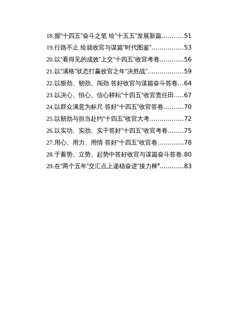 “十五五”时期经济社会发展座谈会感悟汇编（29篇）（202507）_第2页
