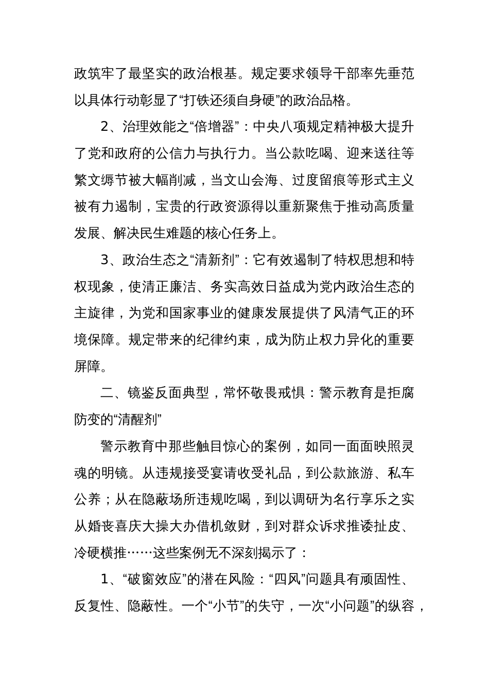 “以加快发展凝聚人心、以整顿作风树立形象”活动发言稿汇编（3篇）_第2页