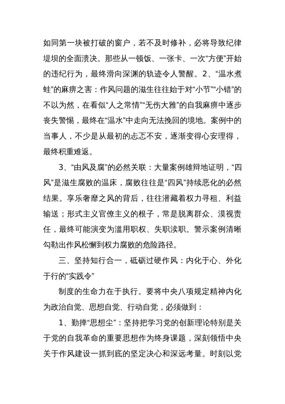 “以加快发展凝聚人心、以整顿作风树立形象”活动发言稿汇编（3篇）_第3页