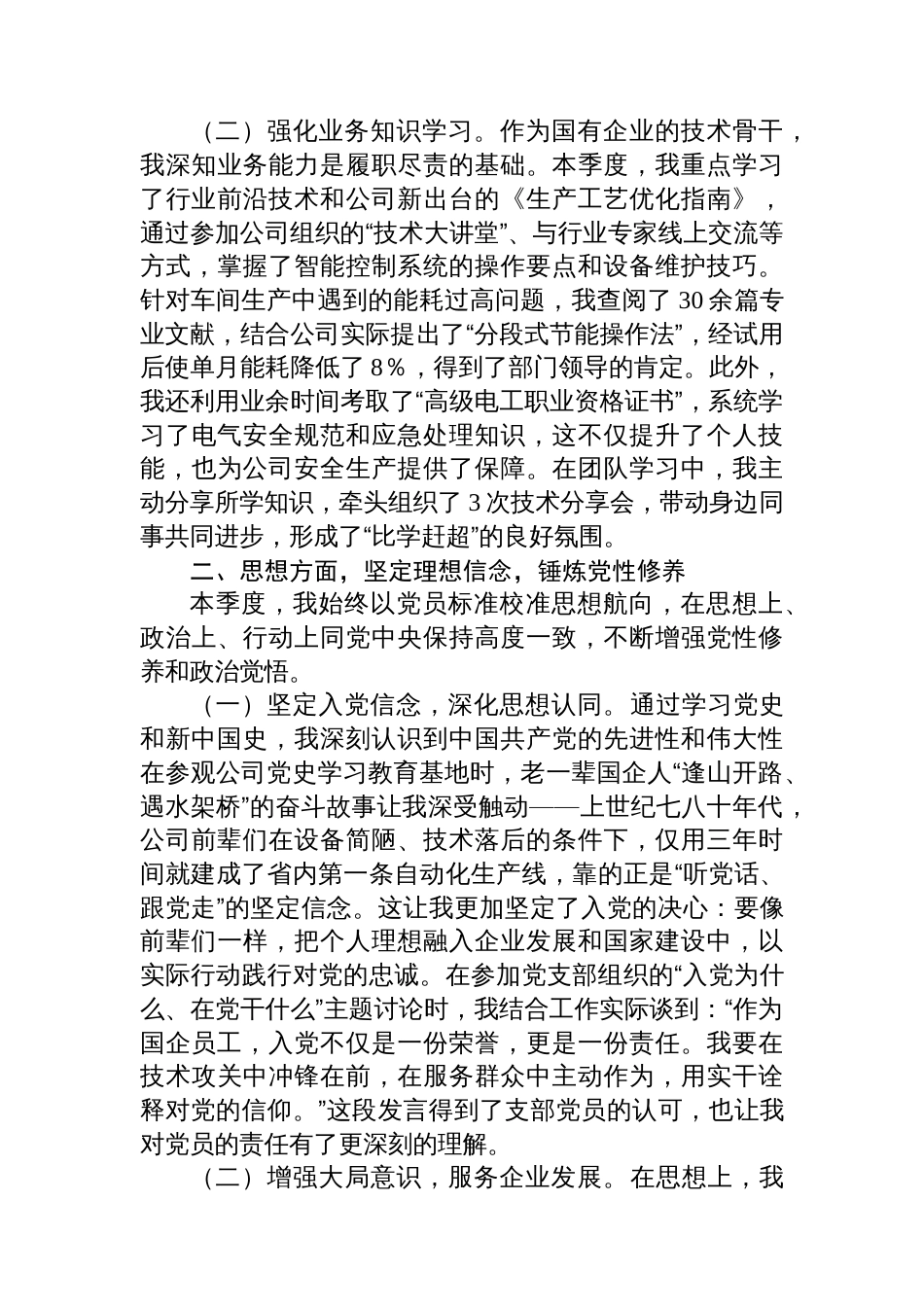 2025年第三季度入党积极分子思想情况汇报汇编（3篇）_第3页