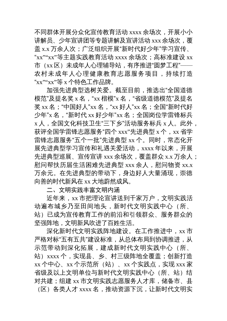 xx市精神文明建设工作总结材料汇编（6篇）_第3页