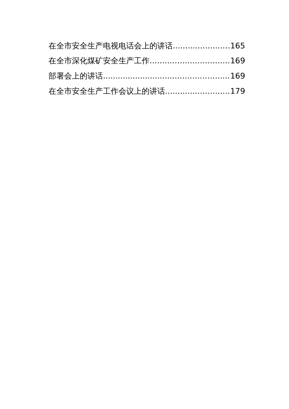 安全生产讲话汇编（22篇8万字）_第3页