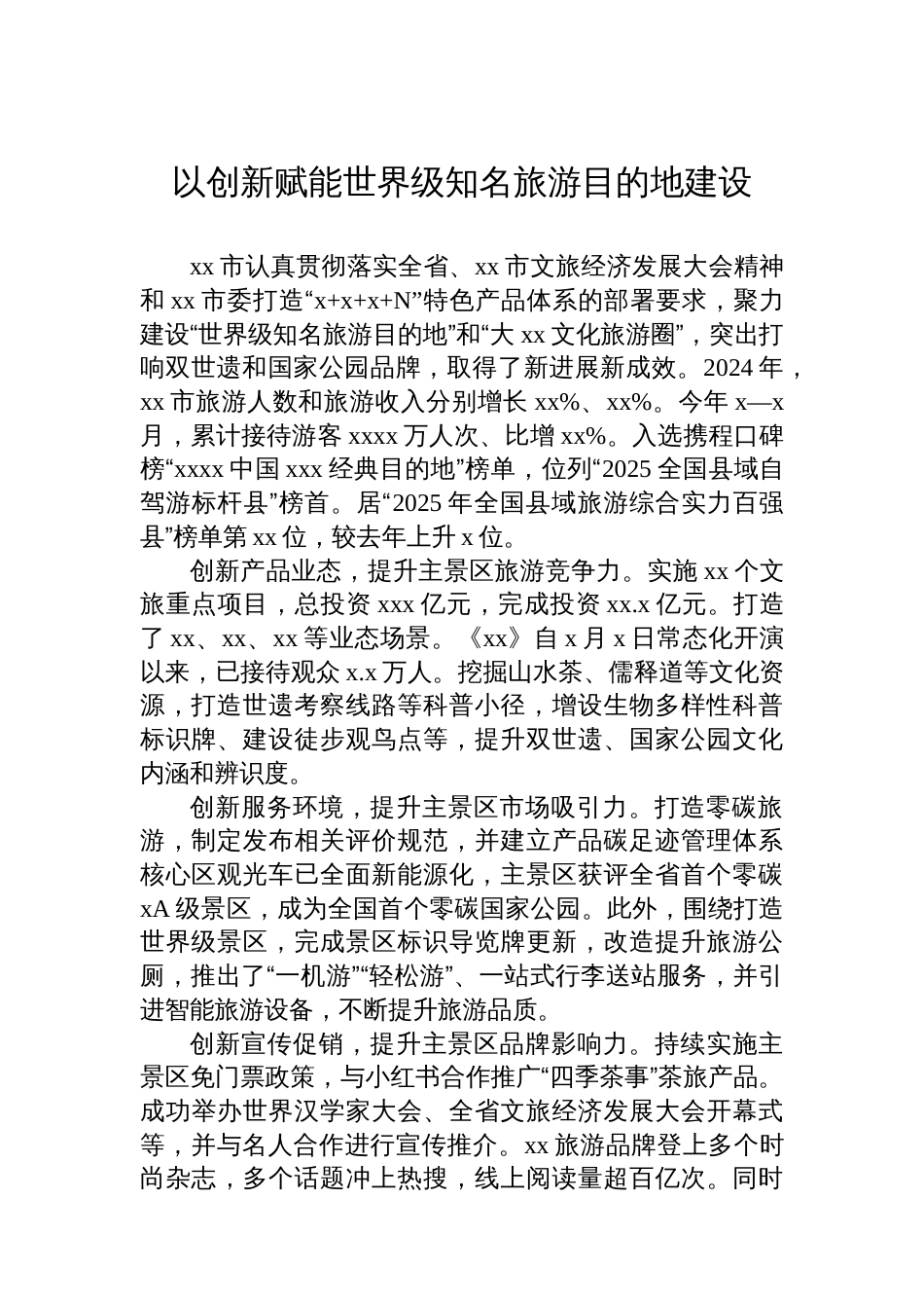 参会代表在全市文旅经济发展大会上的交流发言材料汇编（5篇）_第2页