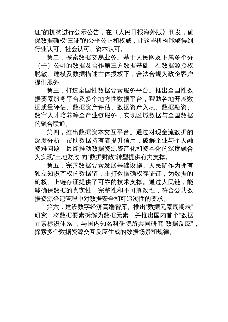 参会代表在推进主流媒体系统性变革学习研讨会上的交流发言材料汇编（8篇）_第3页