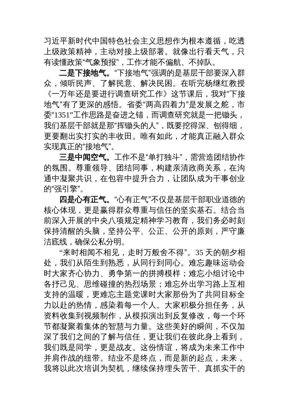 乡科级干部进修班市委党校优秀学员发言汇编（14篇）_第3页