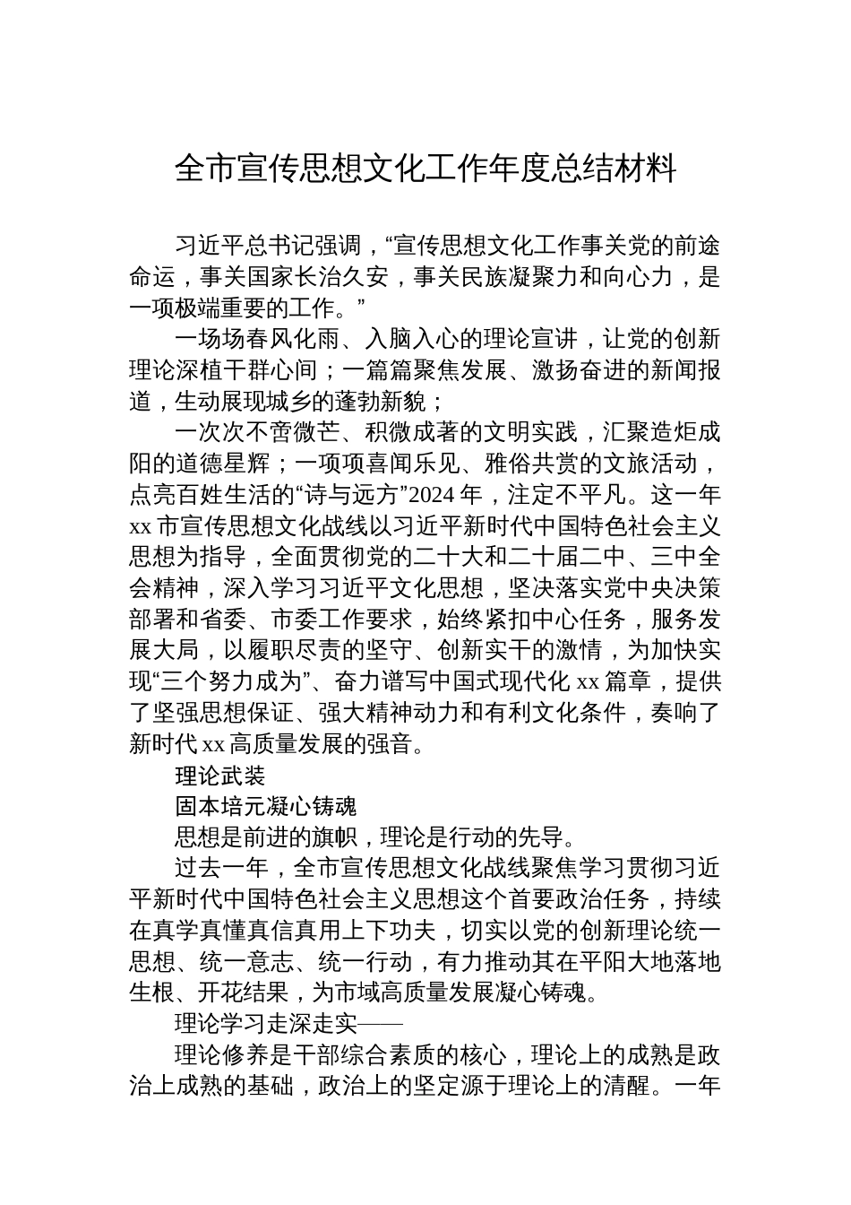 宣传思想文化工作年度总结材料汇编（10篇）_第2页