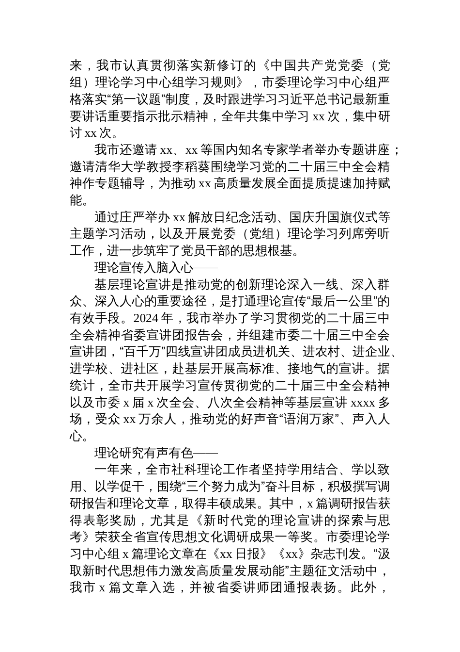 宣传思想文化工作年度总结材料汇编（10篇）_第3页