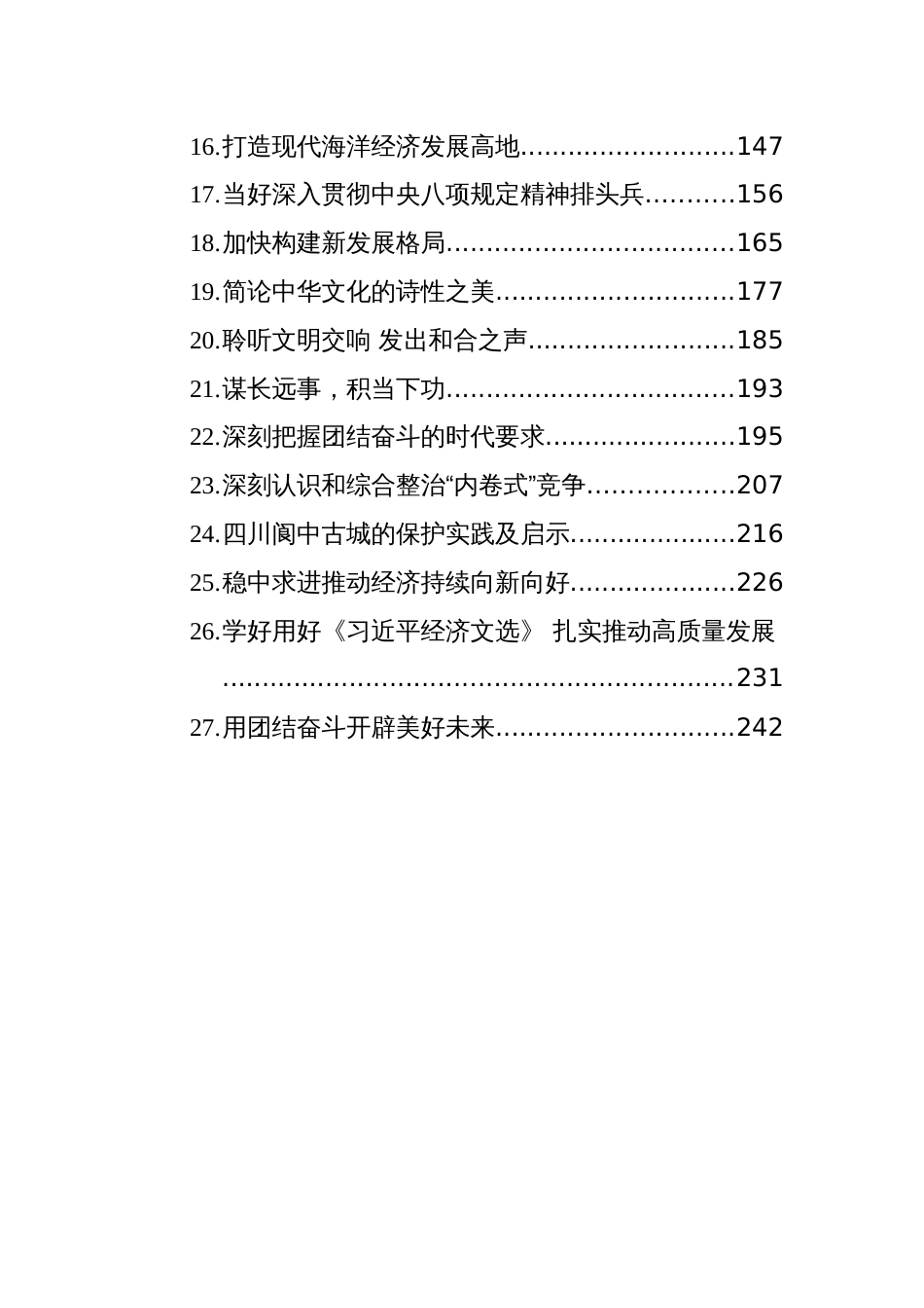 2025年7月党刊理论文稿汇编（27篇）_第2页