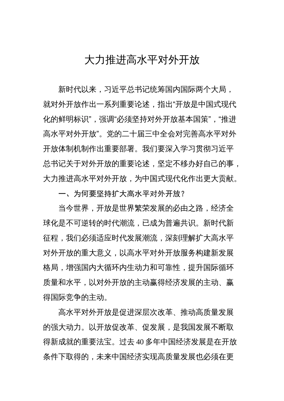 2025年7月党刊理论文稿汇编（27篇）_第3页