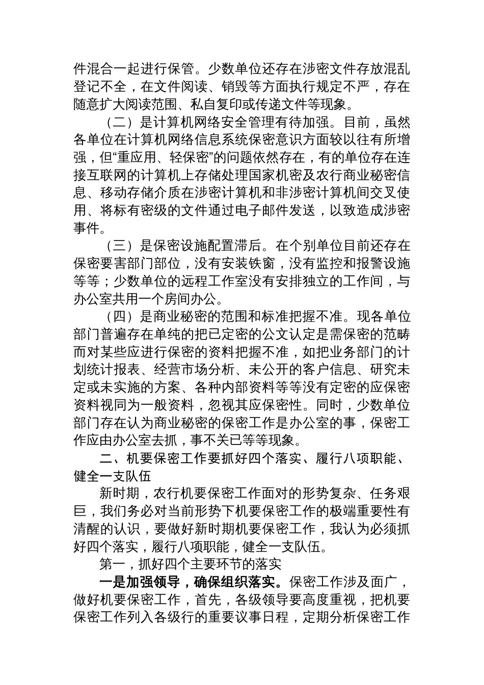 2025年保密工作情况自查报告汇编（15篇）_第3页