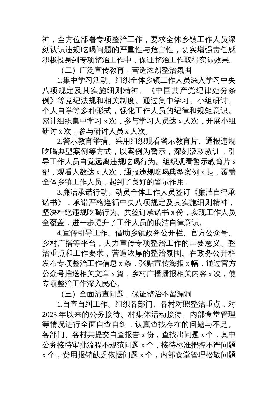 2025年违规吃喝专项整治工作情况阶段性工作总结汇编（3篇）_第3页