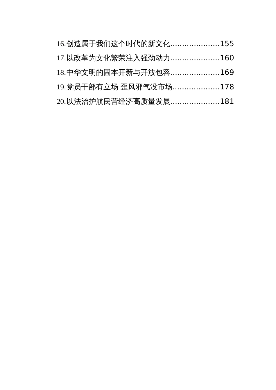 党刊理论文稿汇编（20篇）（202507）_第2页