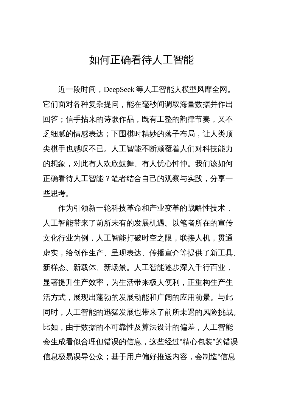 党刊理论文稿汇编（20篇）（202507）_第3页