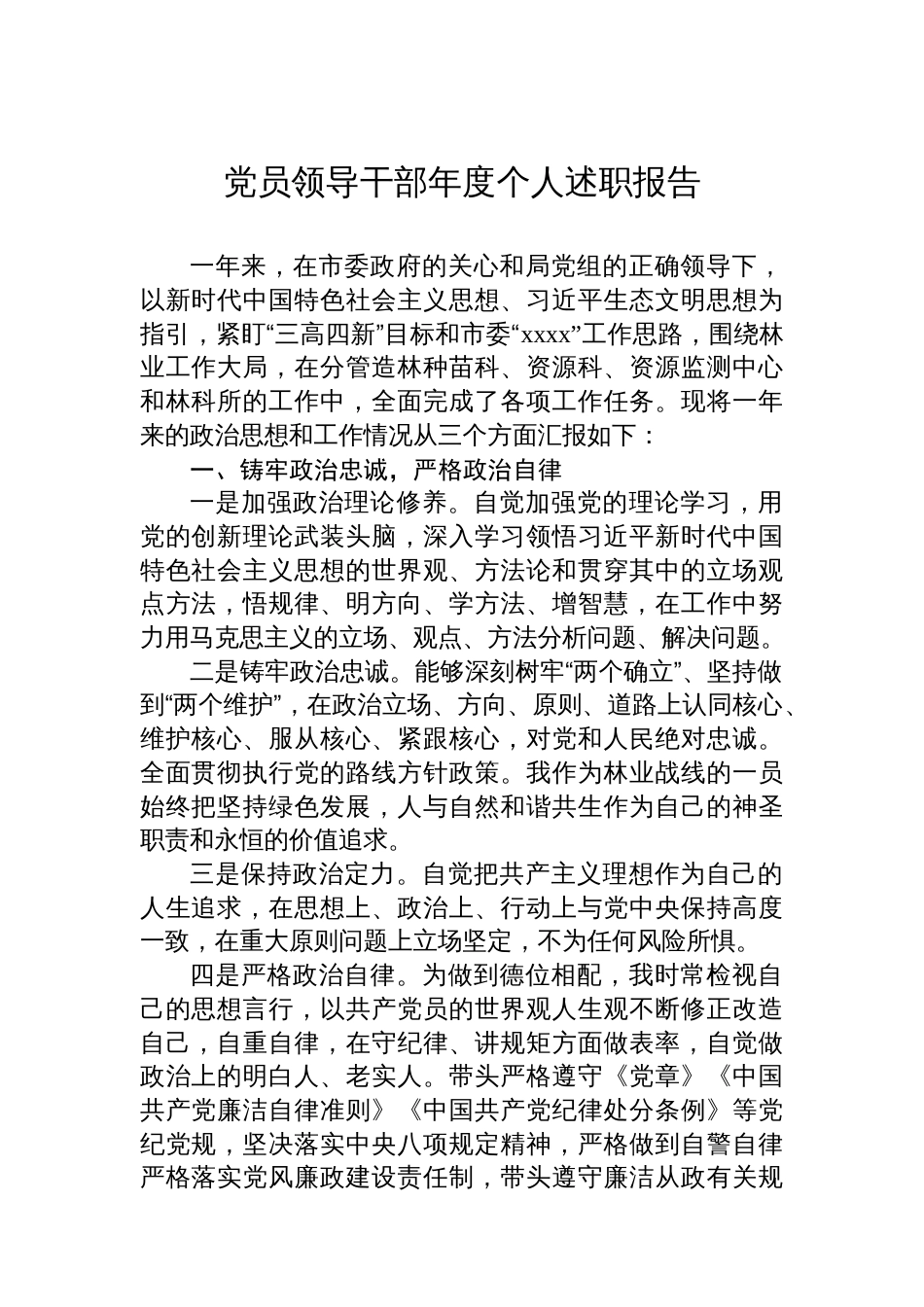 党员领导干部年度个人述职报告汇编（9篇）_第2页